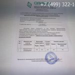 Удостоверение оператора по подготовке скважин к капитальному и подземному ремонтам-3